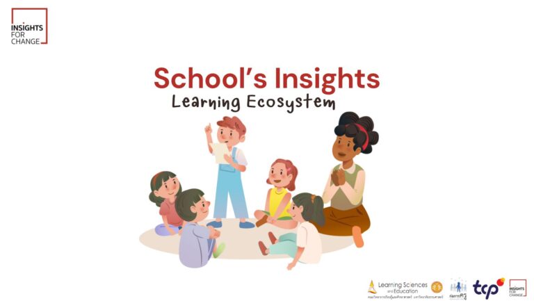 Insights โรงเรียนปล่อยแสง